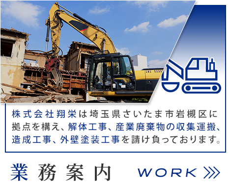 業務案内